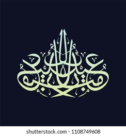 eid mubarak in perfect calligraphy letters