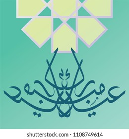 eid mubarak in perfect calligraphy letters