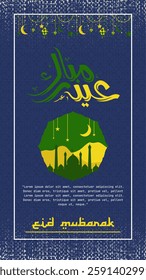 Eid Mubarak Poster in Arabic typography . Eid Mubarak mean : we wish you a blessed Eid.