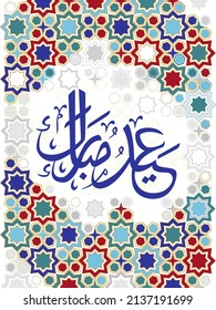 eid mubarak poster, banner vector with eid mubarak written in arabic. eps 10