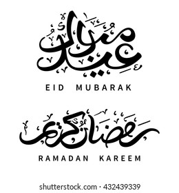 Eid Mubarak and Ramadan Kareem calligraphic inscriptions. Isolated on white background. Monochrome vector illustration.