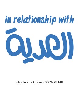 EID MUBARAK - Eid Saeid 2021 ( Happy Eid - Blessed Eid ) Modern arabic calligraphy - Vector