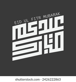 EID MUBARAK - Eid Saeid 2024 ( Happy Eid ) Caligrafía árabe moderna - Vector, Caligrafía islámica, Eid Mubarak en caligrafía árabe 