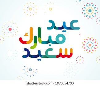 Eid Mubarak said translate (Happy eid), Festival of Breaking the Fast, Eid al Fitr and Eid al Adha, Vector illustration