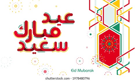 Eid Mubarak said translate (Happy eid), Festival of Breaking the Fast, Eid al Fitr and Eid al Adha, Vector illustration