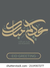 Eid Mubarak , set of arabic calligraphy for the Eid 