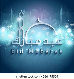 Eid Mubarak Shiny Arabic Text Mosque Silhouette