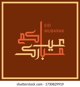 Eid Mubarak simple arabic calligraphy. eps illustrator