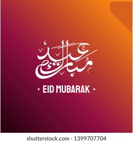 Eid Mubarak, Simple Modern Arabic Calligraphy of Eid Mubarak Background Wallpaper