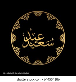 Eid Mubarak Simple typography in an Islamic Circular Design on a Black Background