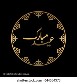 Eid Mubarak Simple typography in an Islamic Circular Design on a Black Background