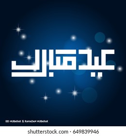 Eid Mubarak Simple Typography on Dark Blue Background