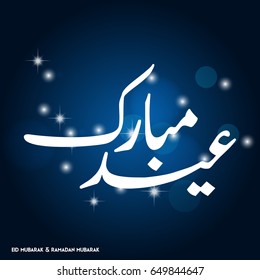Eid Mubarak Simple Typography on Dark Blue Background