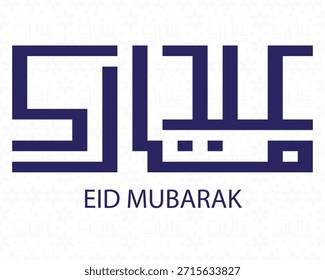 Eid Mubarak Quadrado Kufi Projeto Caligráfico