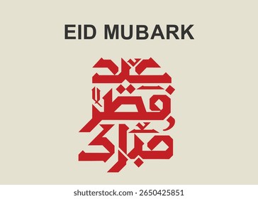 Eid Mubarak text background with crescent moon, stars, lanterns, and Islamic geometric patterns. Perfect for Eid greetings, festive cards, digital posts, banners, and celebration-themed designs.