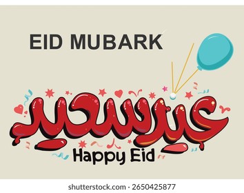Eid Mubarak text background with crescent moon, stars, lanterns, and Islamic geometric patterns. Perfect for Eid greetings, festive cards, digital posts, banners, and celebration-themed designs.