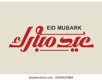 O fundo do texto de Mubarak com lua crescente, estrelas, lanternas e padrões geométricos islâmicos. Perfeito para saudações do Eid, cartões festivos, postagens digitais, banners e projetos temáticos de celebração.