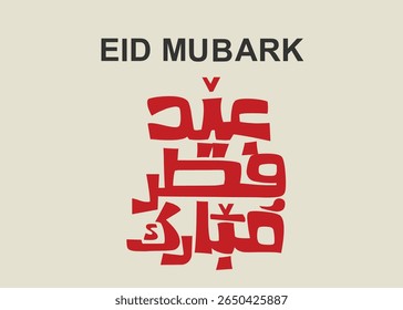 O fundo do texto de Mubarak com lua crescente, estrelas, lanternas e padrões geométricos islâmicos. Perfeito para saudações do Eid, cartões festivos, postagens digitais, banners e projetos temáticos de celebração.