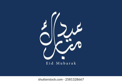 Eid Mubarak text simple Calligraphy Arabic Typography