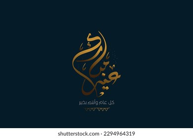 Eid Mubarak text translation in Arabic lettering, Eid Arabic calligraphy