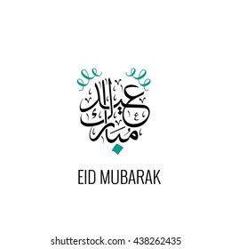 Eid Mubarak Traditional Arabic Calligraphy Design Template Elements Black and White