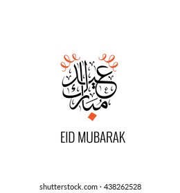 Eid Mubarak Traditional Arabic Calligraphy Design Template Elements Black On White