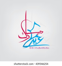 Eid Mubarak (translated as Blessed Festival) in Arabic calligraphy which is the greeting used during the Eid al Adha and Eid al Fitri celebration festival by Muslim community ,eid moubarak