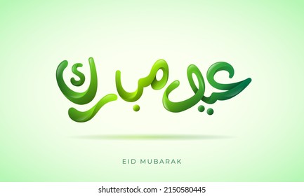Eid Mubarak (Translation: Blessed Eid) Arabic Text Modern Calligraphy or Typography