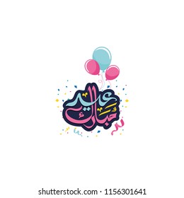 Eid Mubarak, Translation " Blessed feast ", Islamic Greeting Golden One