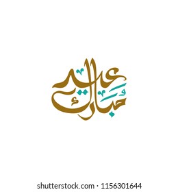 Eid Mubarak, Translation " Blessed feast ", Islamic Greeting Golden One