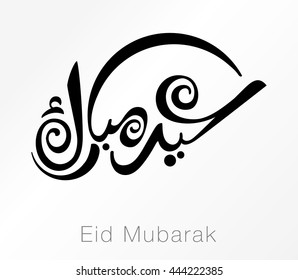 Eid Mubarak (Translation Blessed Festival) in Arabic Calligraphy with contemporary style specially for Islamic Art Eid Celebrations greeting cards