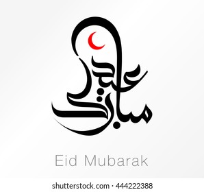 Eid Mubarak (Translation Blessed Festival) in Arabic Calligraphy with contemporary style specially for Islamic Art Eid Celebrations greeting cards
