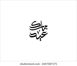 EID MUBARAK TYPOGRAPHY ARABIC CALIGRAPHY