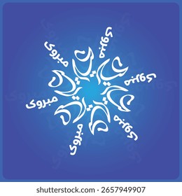 Eid Mubarak Typography in Radial Shape