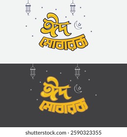 Eid Mubarak typography vector art illustration, a silhouette icon Eid Mubarak calligraphy line art design