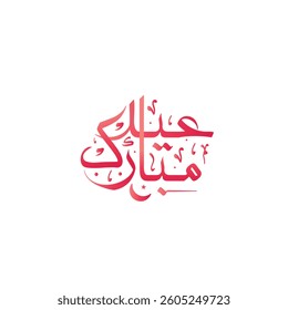 eid mubarak typography for your best social media post design and for digital print design, only eid mubarak font arabic copy and paste.