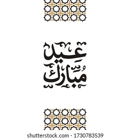 Eid Mubarak Vector Arabic Calligraphy greeting card illustration. Eid Said in Arabic Calligraphy Style.