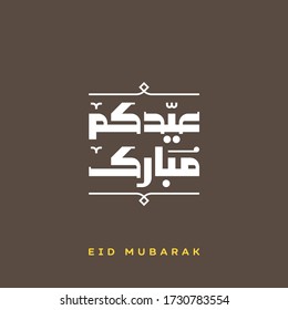 Eid Mubarak Vector Arabic Calligraphy Greeting Card Illustration. Logo For Eid Al-Fitr In Arabic Type.