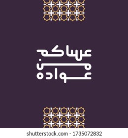 Eid Mubarak Vector Arabic Calligraphy Greeting Card Illustration. Logo For Eid Ul-Fitr In Arabic Type.