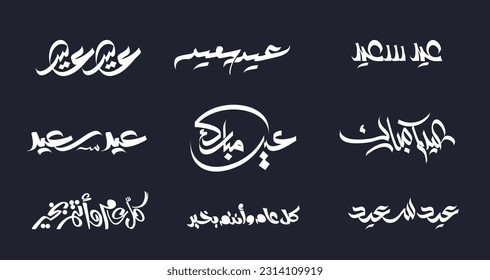 Eid Mubarak vector Arabic Calligraphy collection, set, package designs translate: (Eid Mubarak) free font style