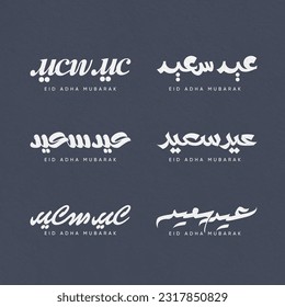 Eid Mubarak vector Arabic Calligraphy collection, set, package designs translate: (Eid Mubarak) 