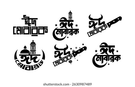 Eid Mubarak Vector, Eid Mubarak Bangla Typography Vector,Greeting Card.Eid ul fitr, Eid ul adha Bangla Text Vector. Creative Bangla Font,Mubarak wishes and Bangla Mubarak Calligraphy Art Design
