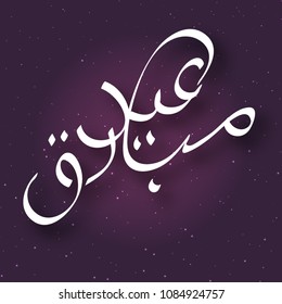 Eid mubarak vector calligraphy design. Eid Mubarak Traditional urdu Calligraphy Design Template Elements  White.