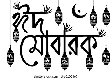 Eid Mubarak Vector Design Bangla Font Black Color