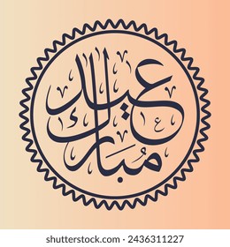 Eid Mubarak vector graphics, Happy Eid Celebration, translate: happy eid