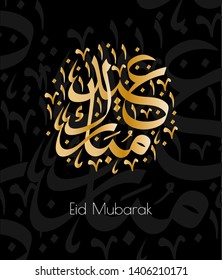 Eid Mubarak vector (happy holiday) arabic calligraphy lettering. Vector illustration. Islamic greeting card for Eid al Adha and Eid al Fitr - muslim holidays.