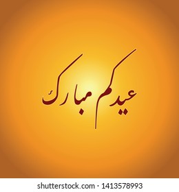 Eid mubarak vector islamic bacground