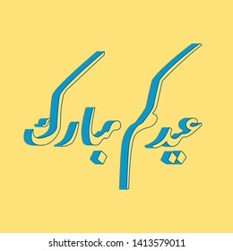 Eid mubarak vector islamic bacground