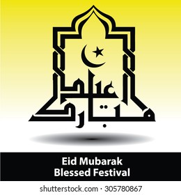 Eid Mubarak vector (word translation:Blessed Festival) in classic geometric kufi arabic calligraphy style.It is the greeting used during Eid Adha and Eid Fitri celebration festival by muslim community