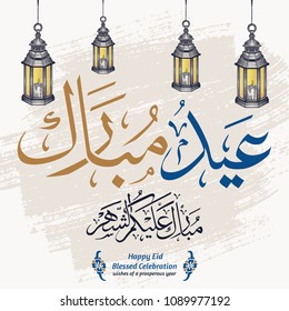 Eid Mubarak vintage lantern. Arabic Calligraphy (translation: Eid Mubarak - Blessed festival - May this month be a blessed one for you all).